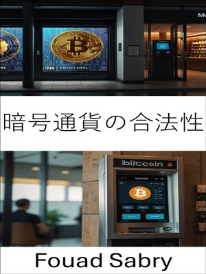 cover image of 暗号通貨の合法性